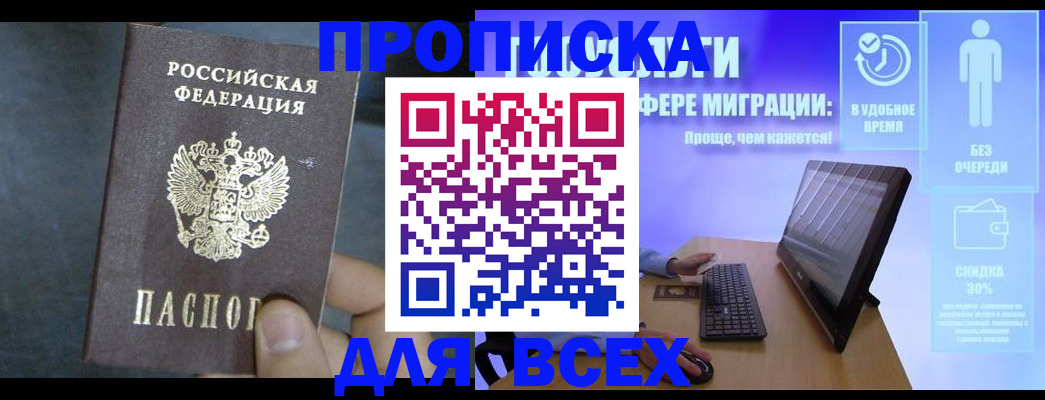 временная регистрация для всех в Энгельсе