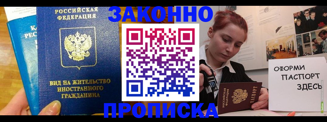 прописка штамп в Энгельсе