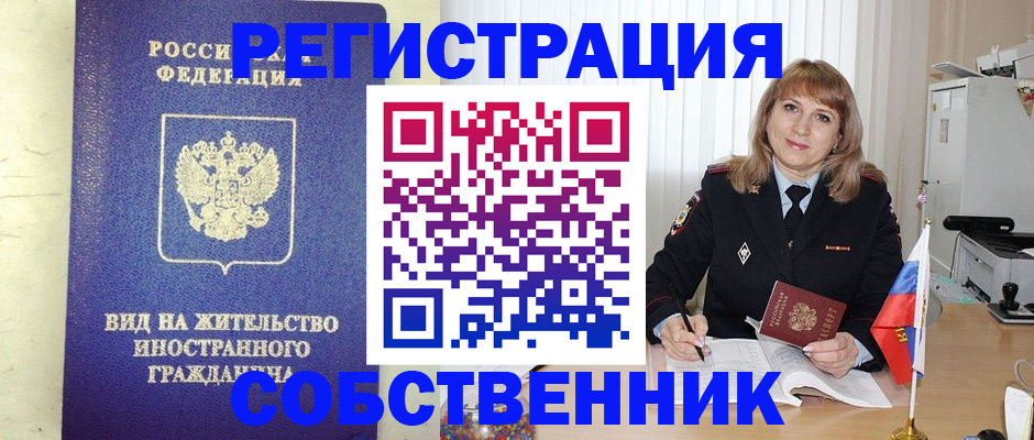 прописка в Энгельсе